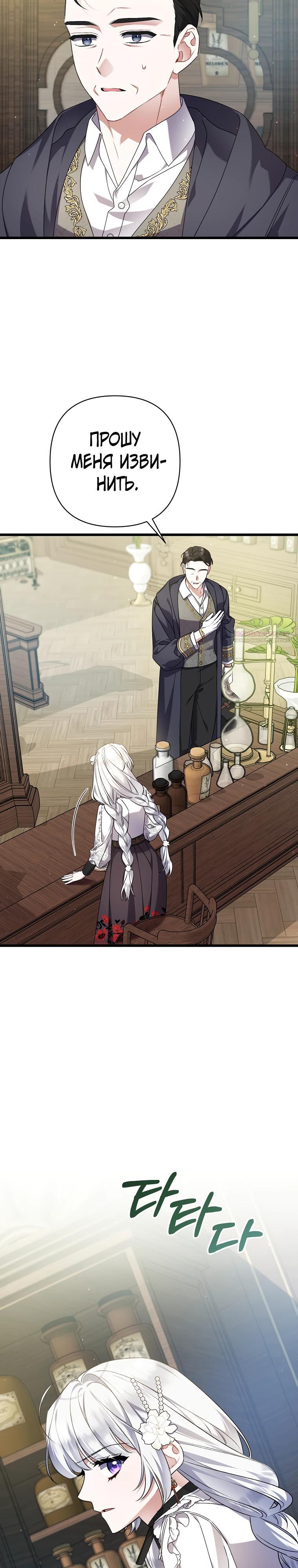 Манга Я лишь заботилась о больном отце - Глава 58 Страница 30