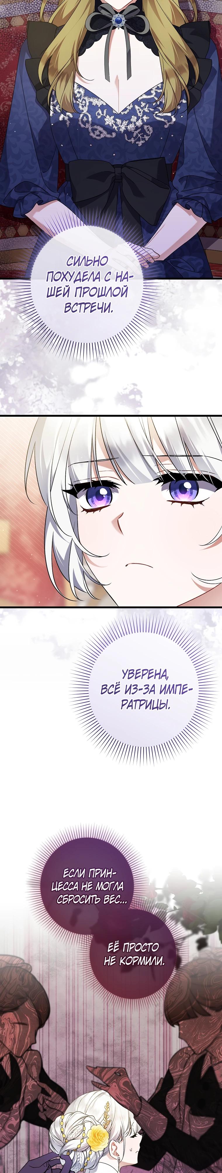 Манга Я лишь заботилась о больном отце - Глава 58 Страница 3