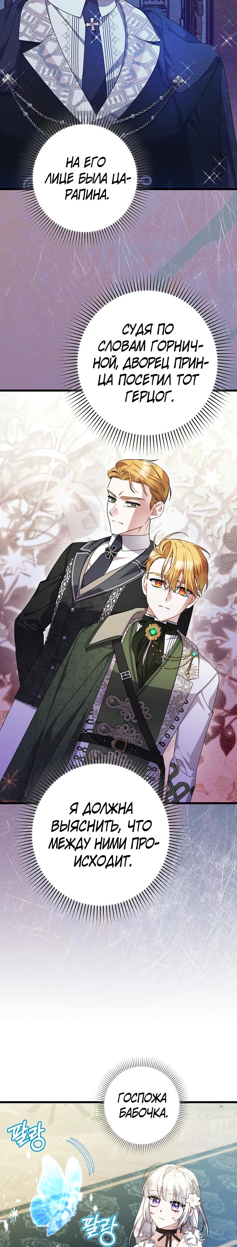 Манга Я лишь заботилась о больном отце - Глава 58 Страница 32