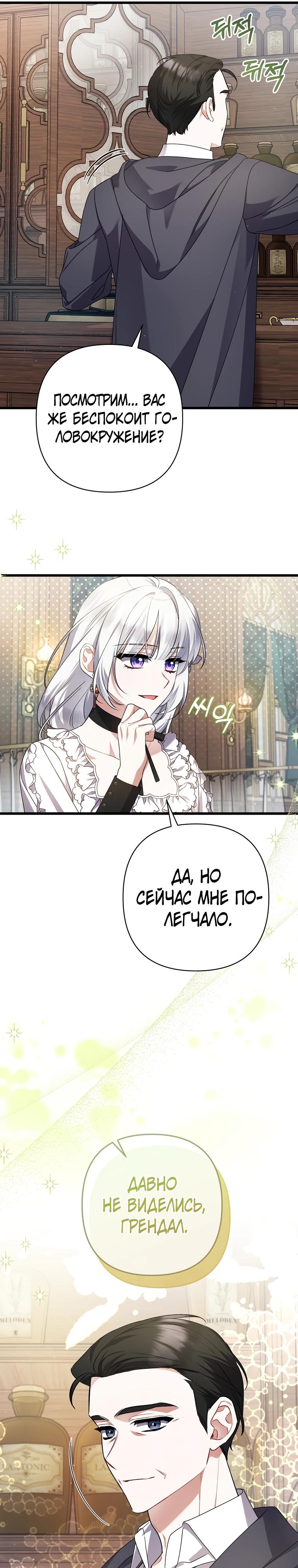 Манга Я лишь заботилась о больном отце - Глава 58 Страница 20