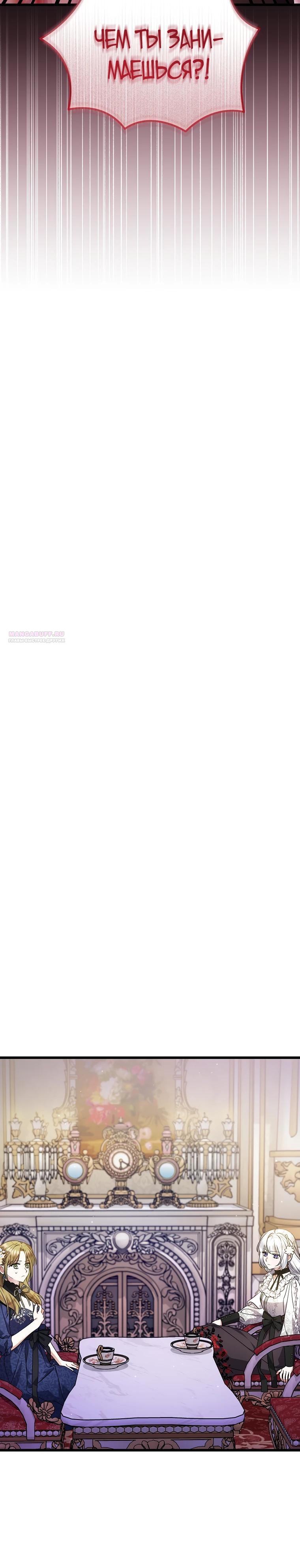 Манга Я лишь заботилась о больном отце - Глава 58 Страница 14