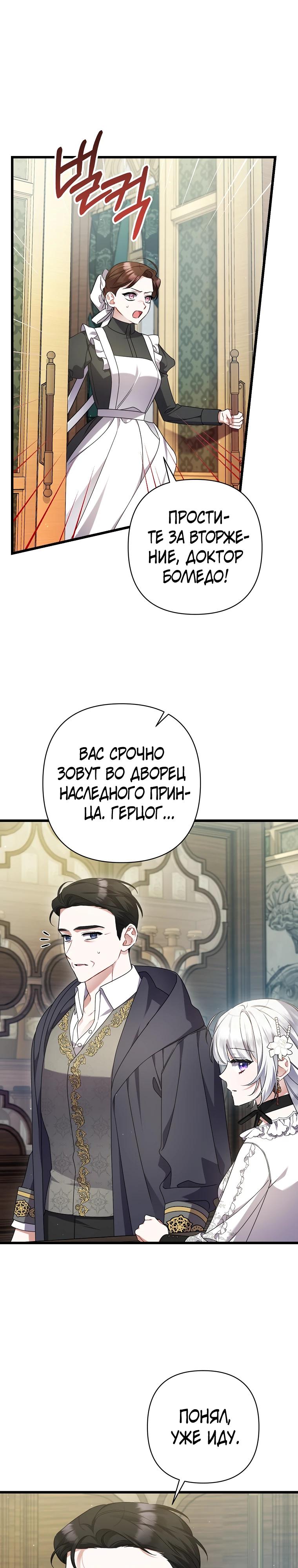 Манга Я лишь заботилась о больном отце - Глава 58 Страница 29