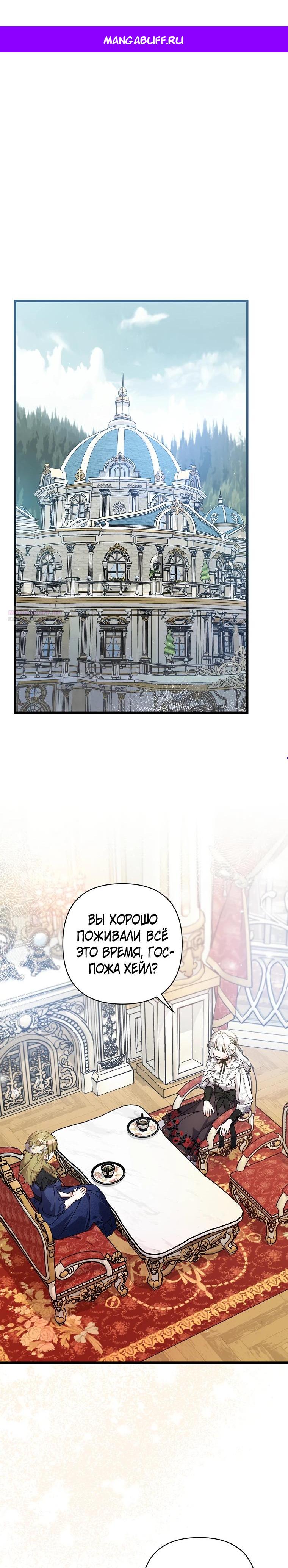 Манга Я лишь заботилась о больном отце - Глава 58 Страница 1