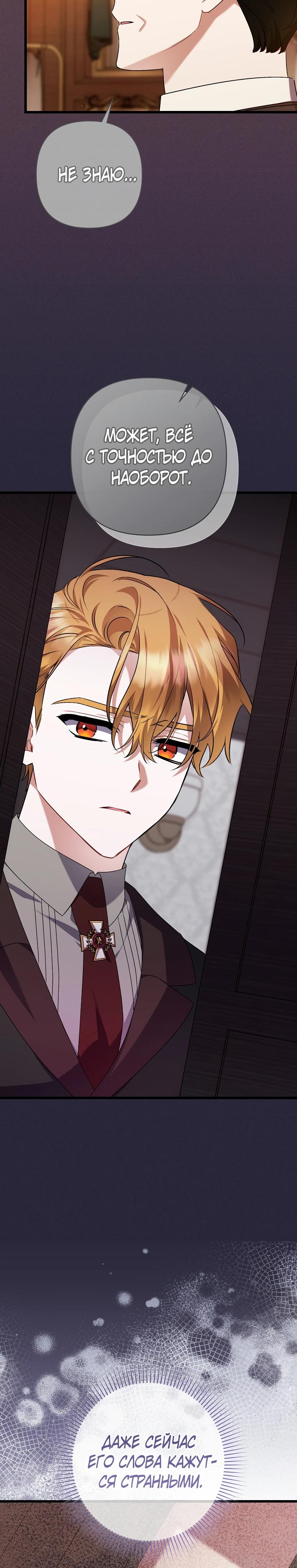 Манга Я лишь заботилась о больном отце - Глава 58 Страница 27