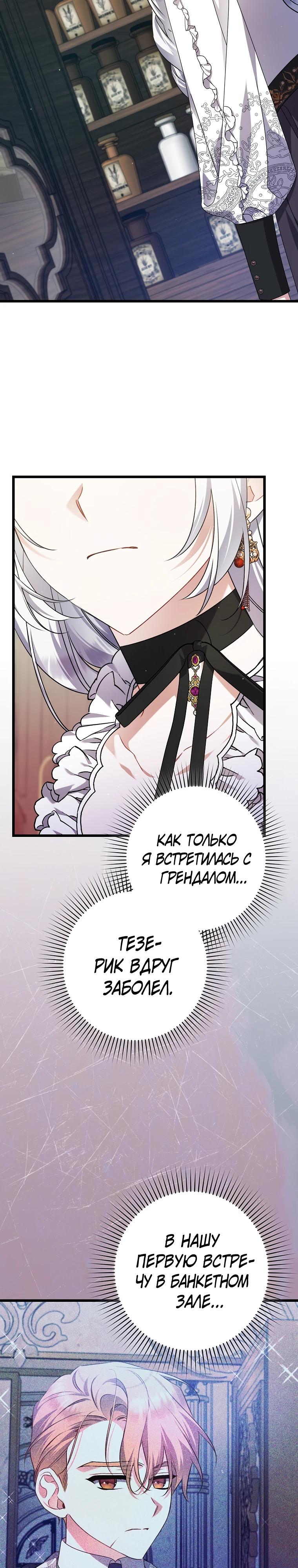 Манга Я лишь заботилась о больном отце - Глава 58 Страница 31