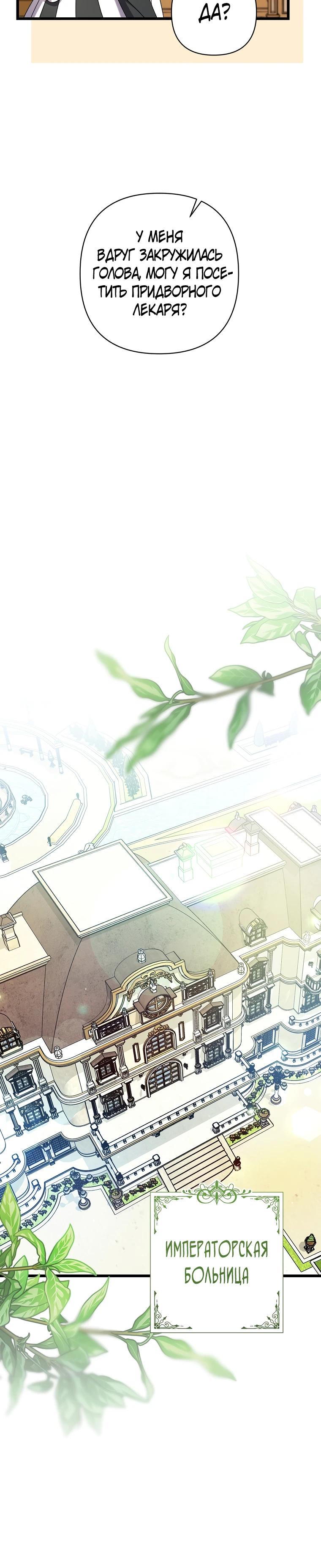 Манга Я лишь заботилась о больном отце - Глава 58 Страница 19