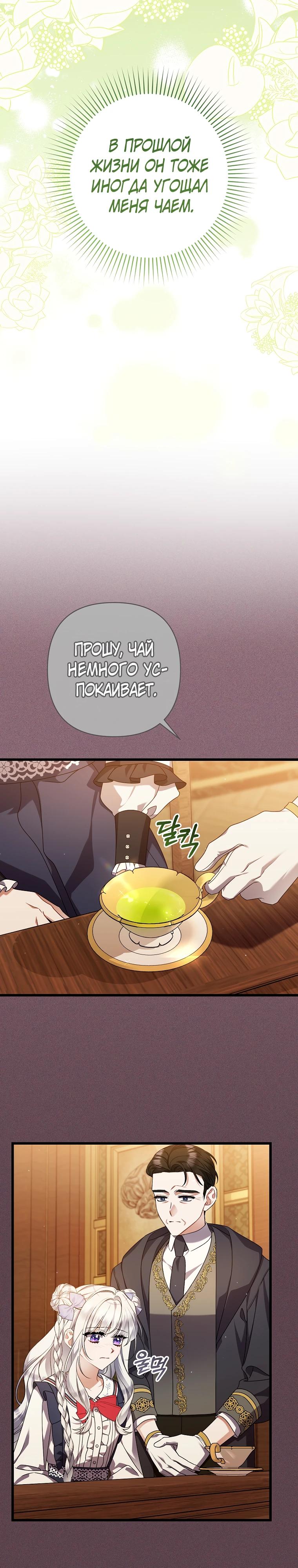 Манга Я лишь заботилась о больном отце - Глава 58 Страница 25