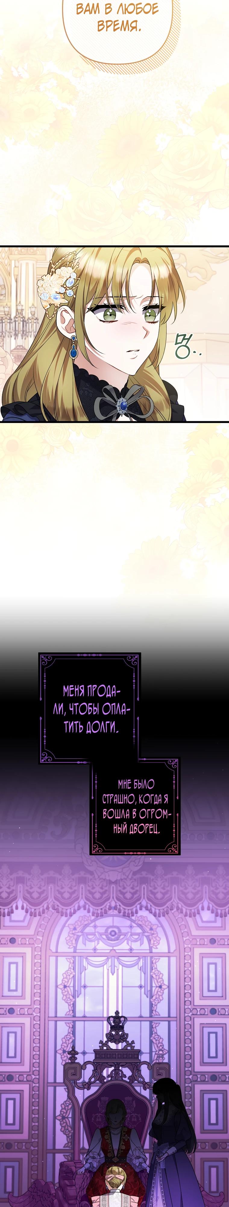 Манга Я лишь заботилась о больном отце - Глава 58 Страница 8