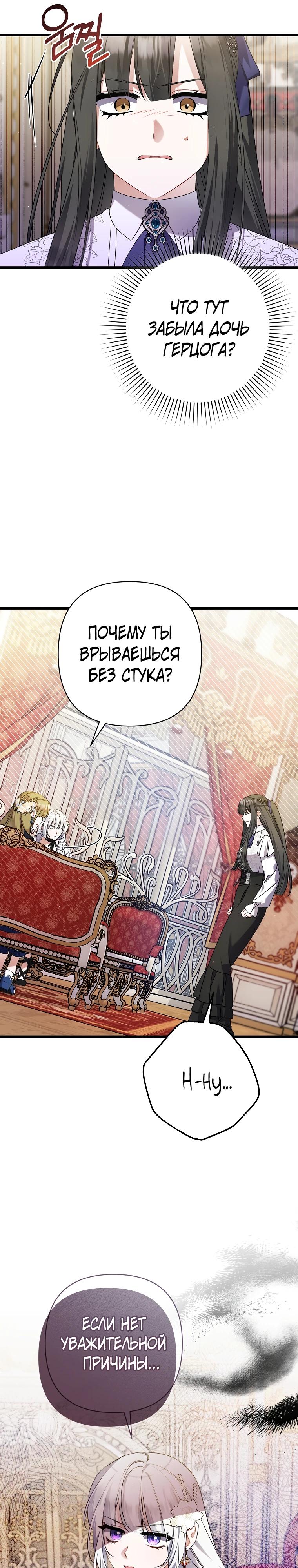 Манга Я лишь заботилась о больном отце - Глава 58 Страница 15