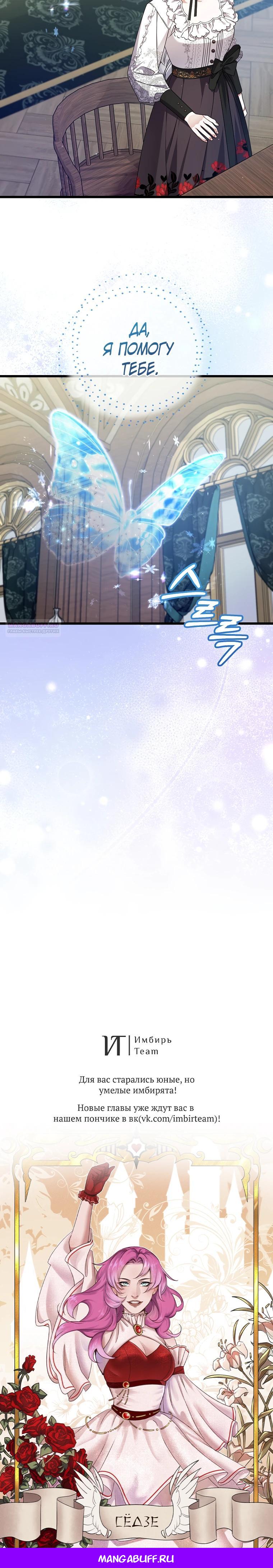 Манга Я лишь заботилась о больном отце - Глава 58 Страница 33