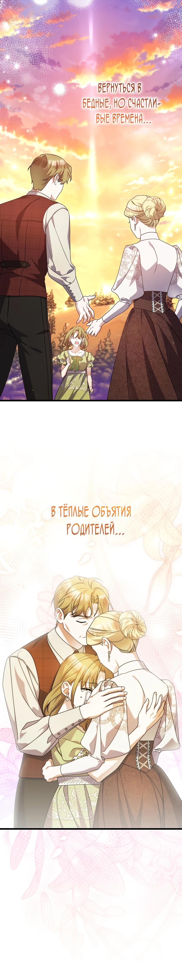 Манга Я лишь заботилась о больном отце - Глава 58 Страница 12