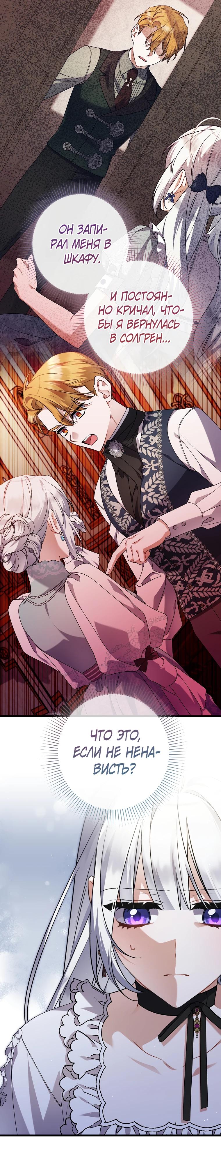 Манга Я лишь заботилась о больном отце - Глава 58 Страница 28