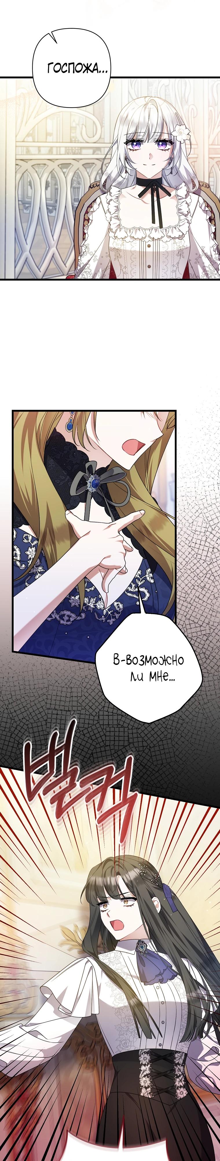 Манга Я лишь заботилась о больном отце - Глава 58 Страница 13