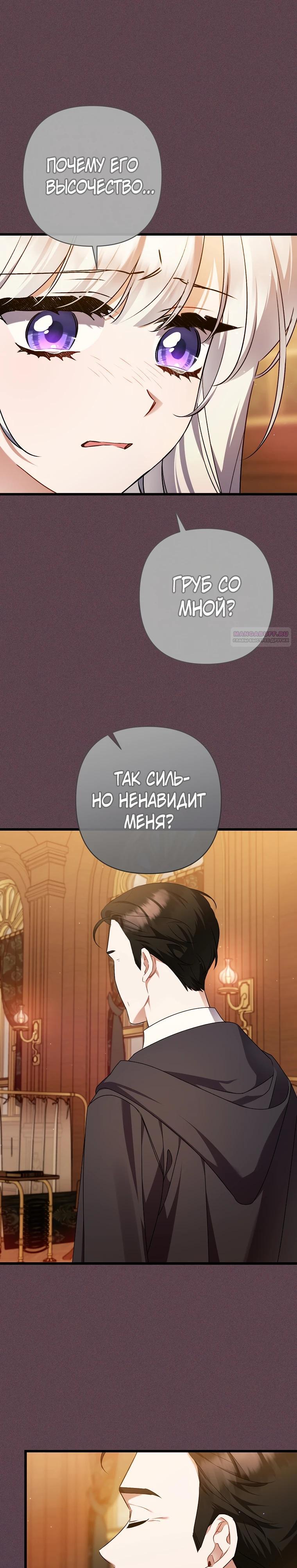 Манга Я лишь заботилась о больном отце - Глава 58 Страница 26