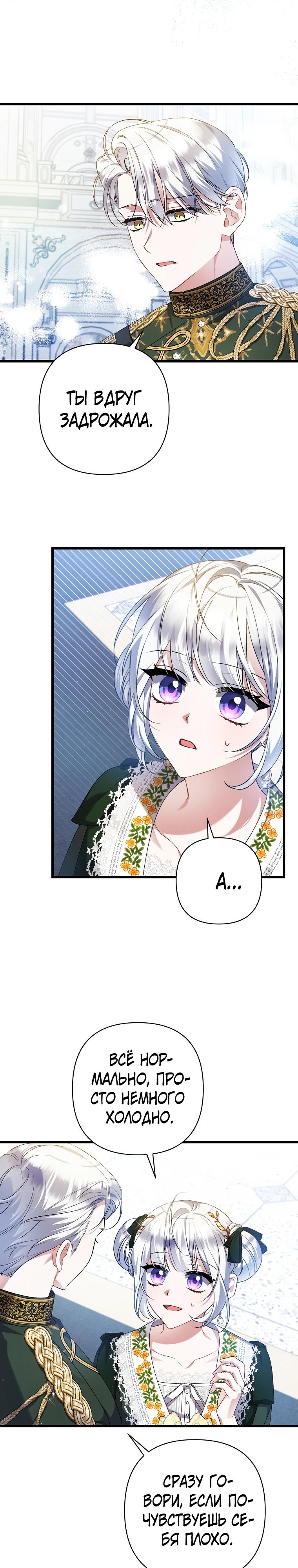 Манга Я лишь заботилась о больном отце - Глава 57 Страница 4