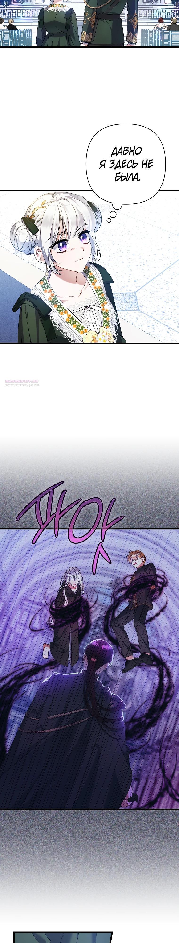 Манга Я лишь заботилась о больном отце - Глава 57 Страница 2