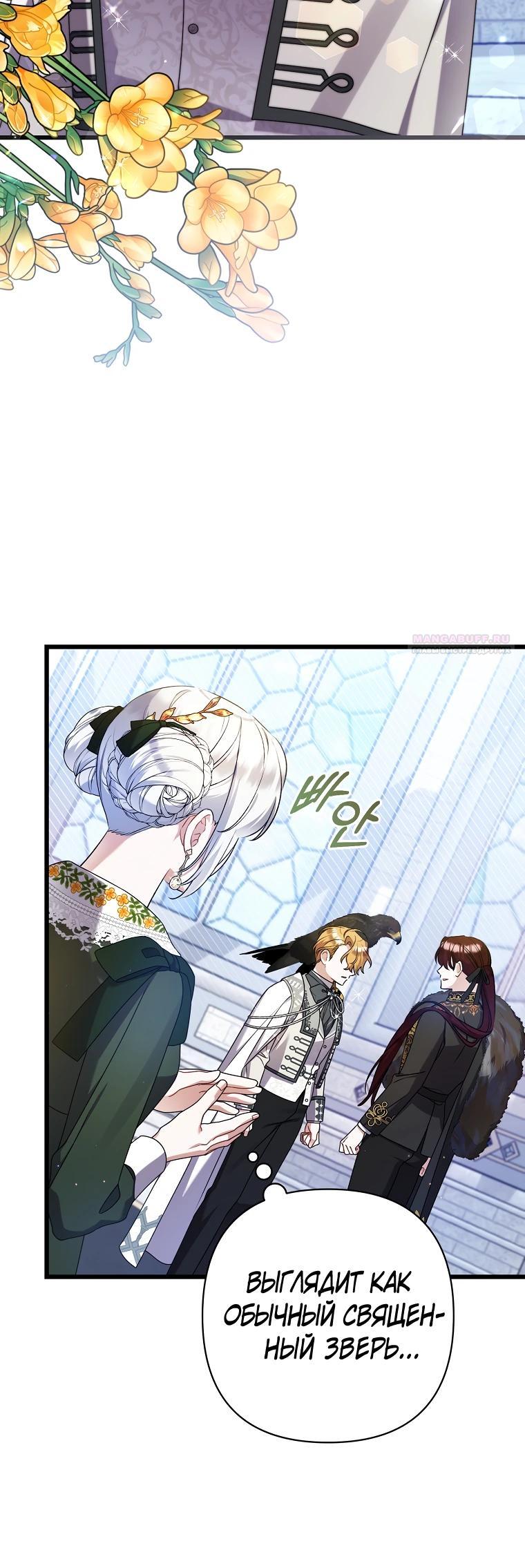 Манга Я лишь заботилась о больном отце - Глава 57 Страница 14