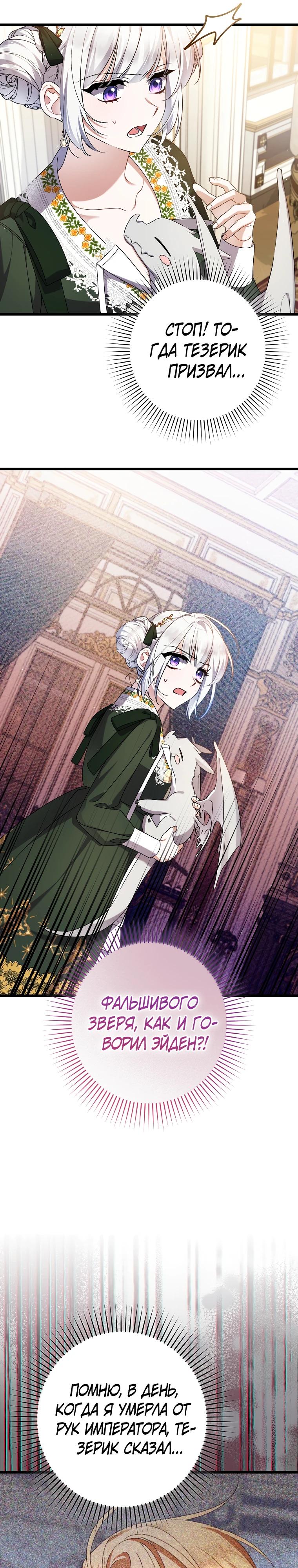 Манга Я лишь заботилась о больном отце - Глава 57 Страница 24