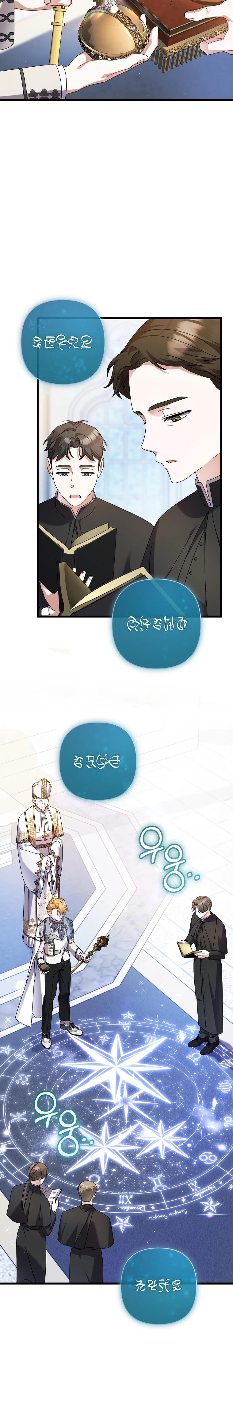 Манга Я лишь заботилась о больном отце - Глава 57 Страница 9