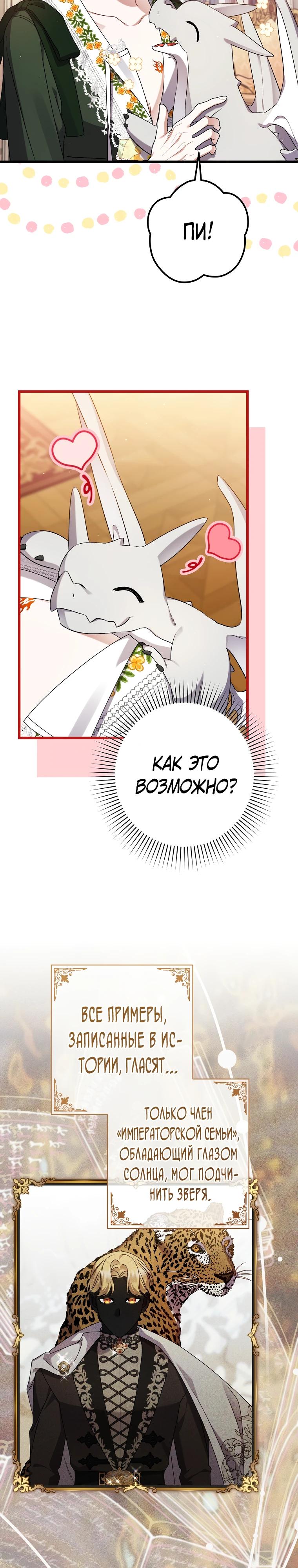 Манга Я лишь заботилась о больном отце - Глава 57 Страница 21