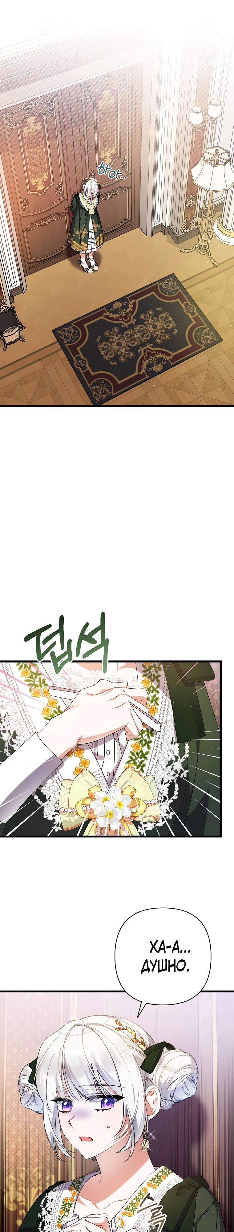 Манга Я лишь заботилась о больном отце - Глава 57 Страница 15