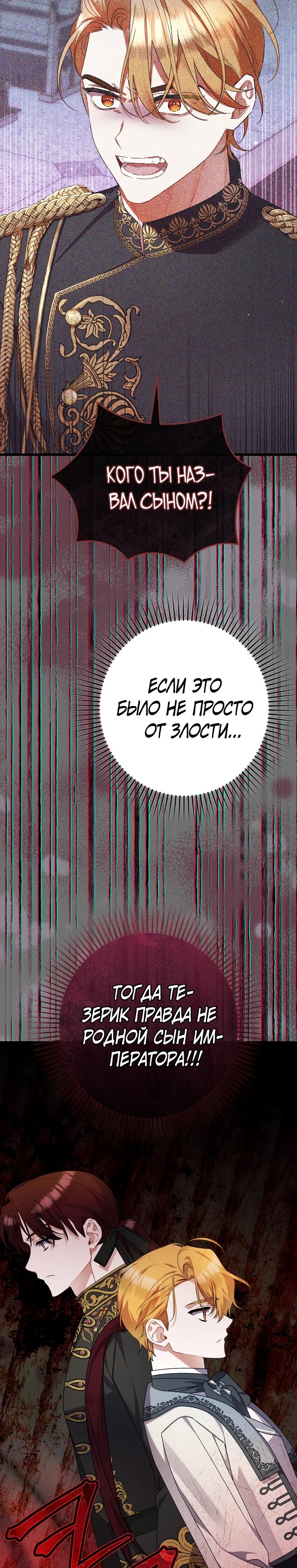 Манга Я лишь заботилась о больном отце - Глава 57 Страница 25