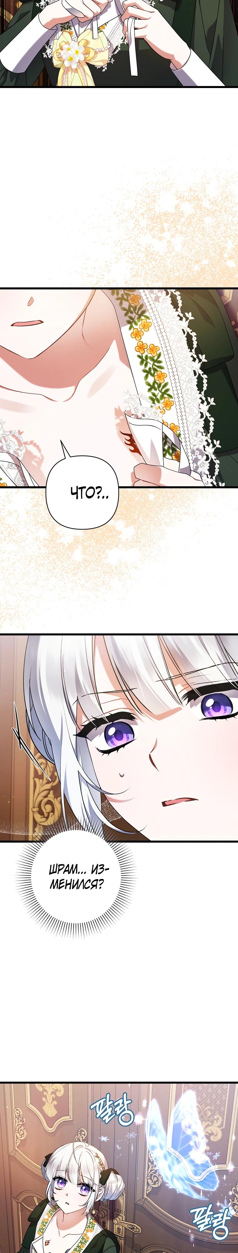 Манга Я лишь заботилась о больном отце - Глава 57 Страница 16