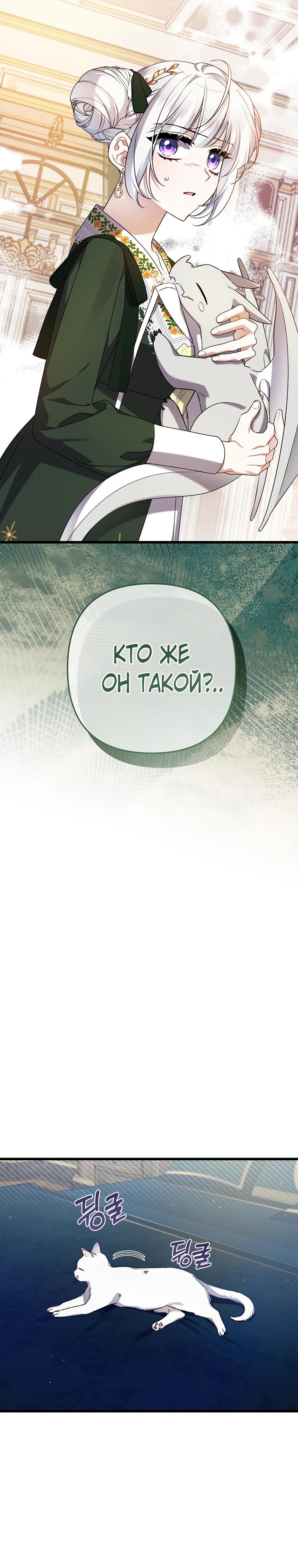 Манга Я лишь заботилась о больном отце - Глава 57 Страница 27