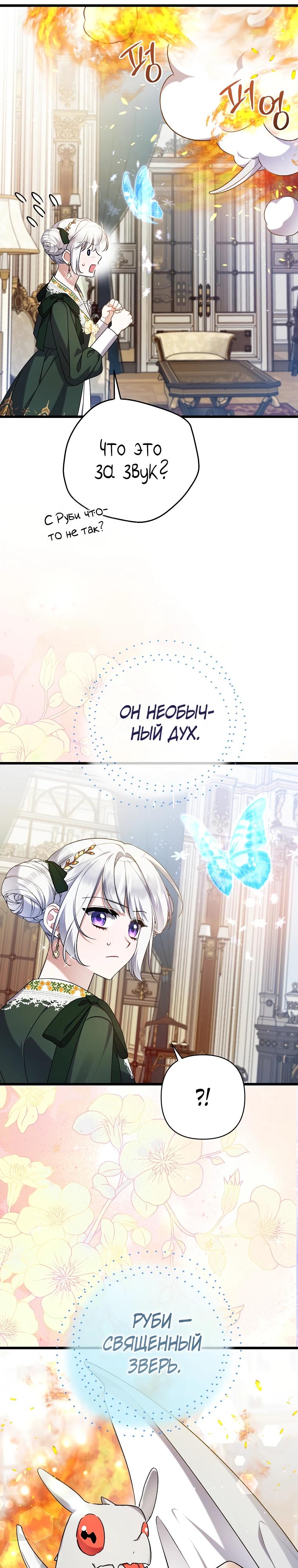 Манга Я лишь заботилась о больном отце - Глава 57 Страница 19