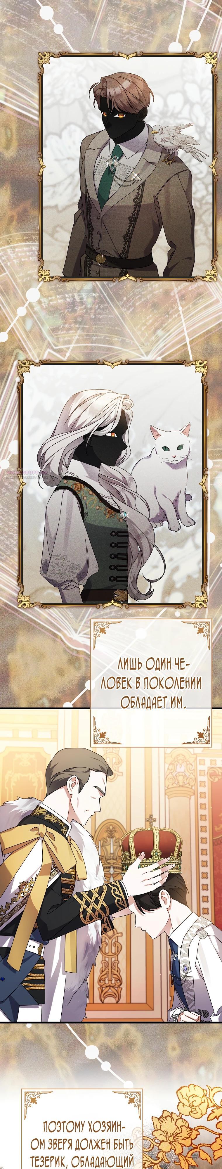 Манга Я лишь заботилась о больном отце - Глава 57 Страница 22