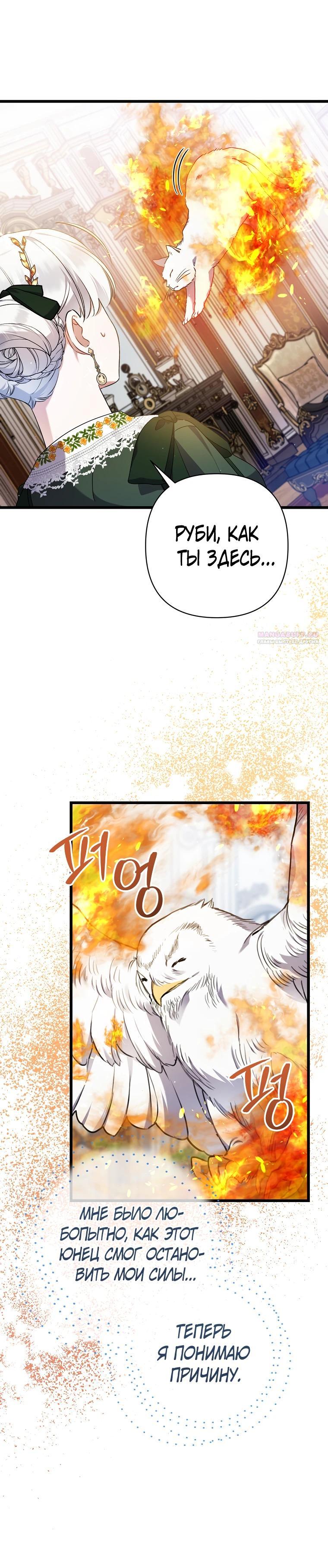 Манга Я лишь заботилась о больном отце - Глава 57 Страница 18