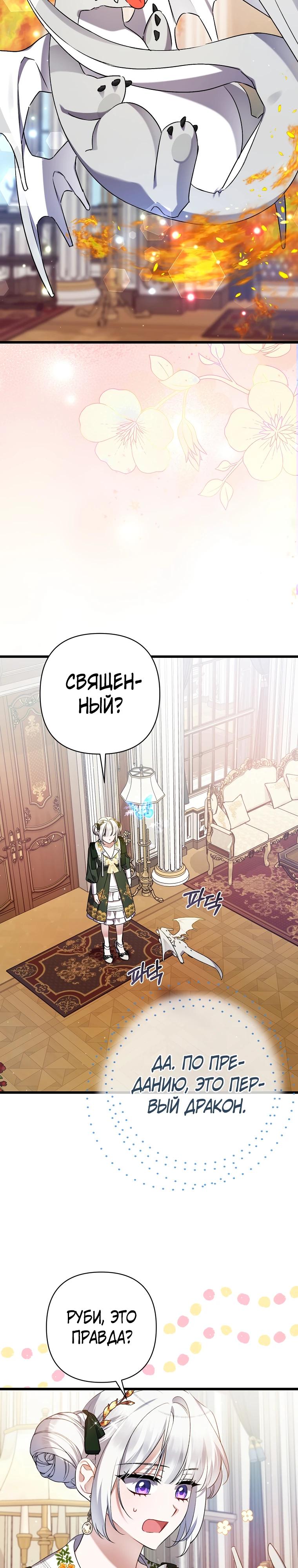 Манга Я лишь заботилась о больном отце - Глава 57 Страница 20