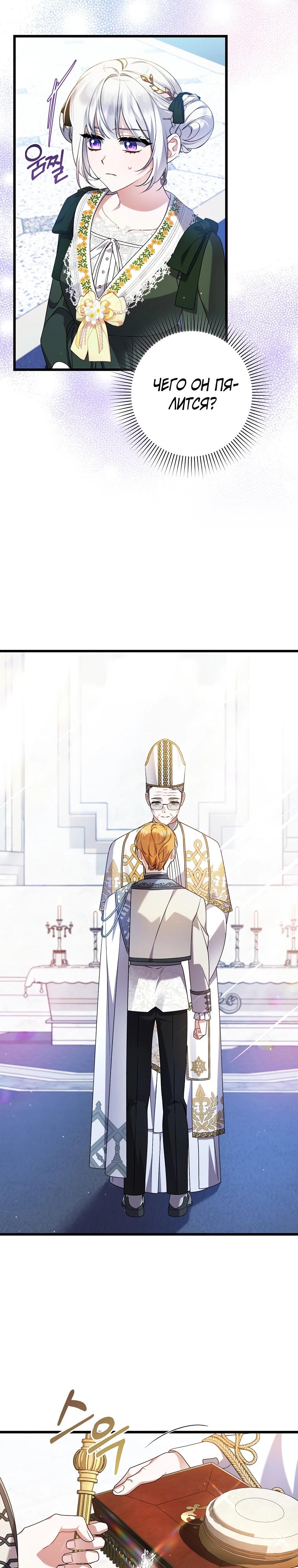 Манга Я лишь заботилась о больном отце - Глава 57 Страница 8