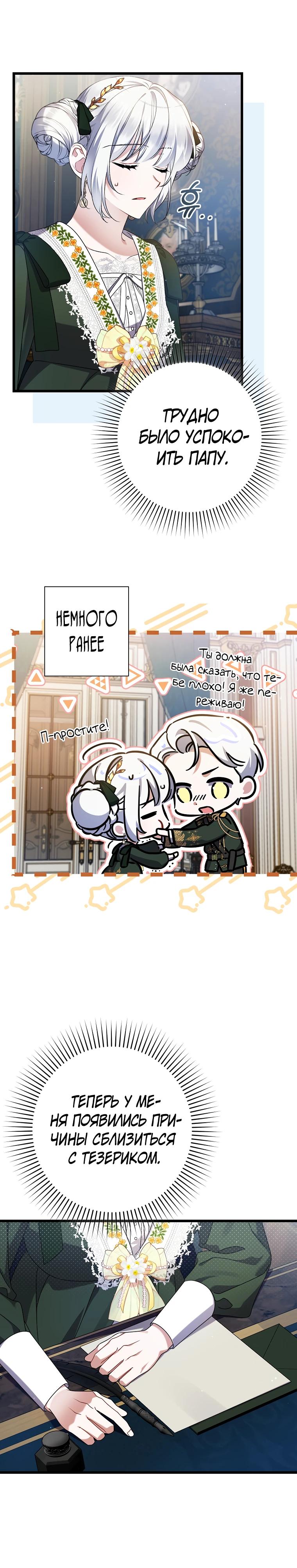 Манга Я лишь заботилась о больном отце - Глава 57 Страница 28