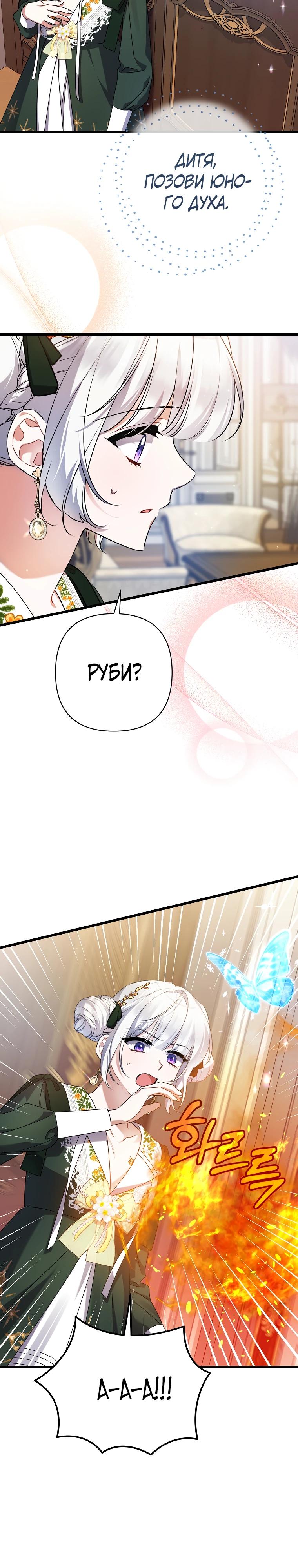 Манга Я лишь заботилась о больном отце - Глава 57 Страница 17