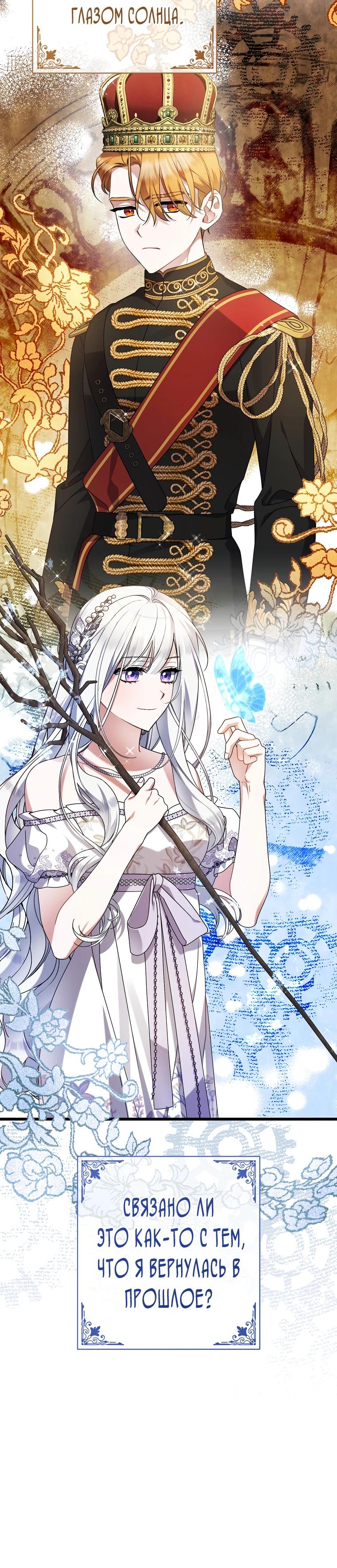 Манга Я лишь заботилась о больном отце - Глава 57 Страница 23