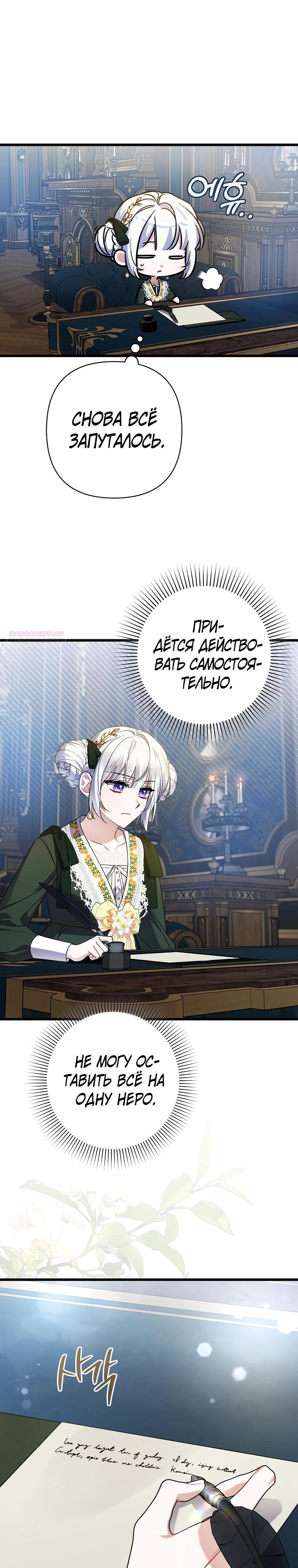 Манга Я лишь заботилась о больном отце - Глава 57 Страница 30