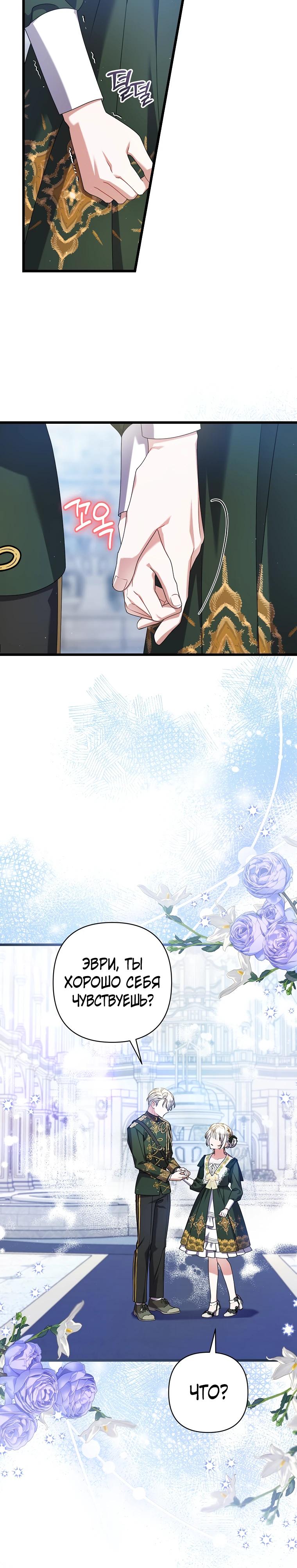 Манга Я лишь заботилась о больном отце - Глава 57 Страница 3