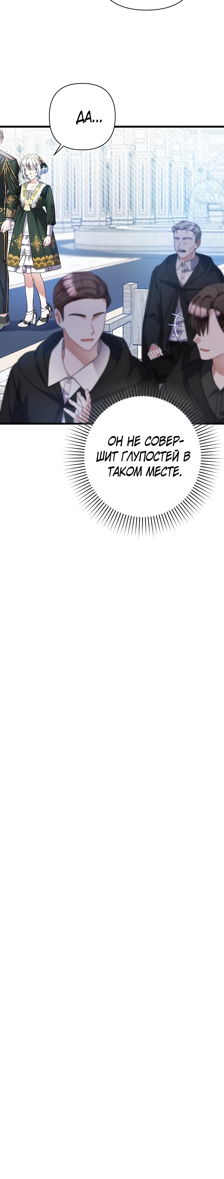 Манга Я лишь заботилась о больном отце - Глава 57 Страница 5