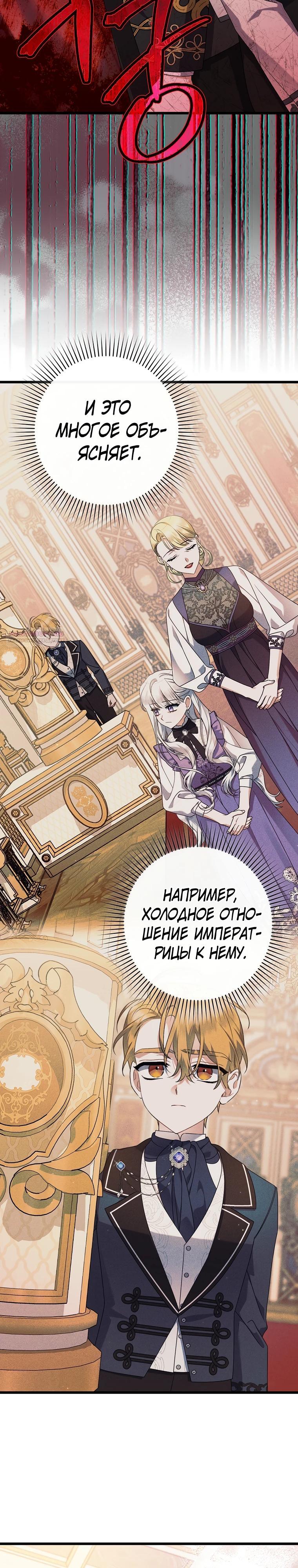 Манга Я лишь заботилась о больном отце - Глава 57 Страница 26