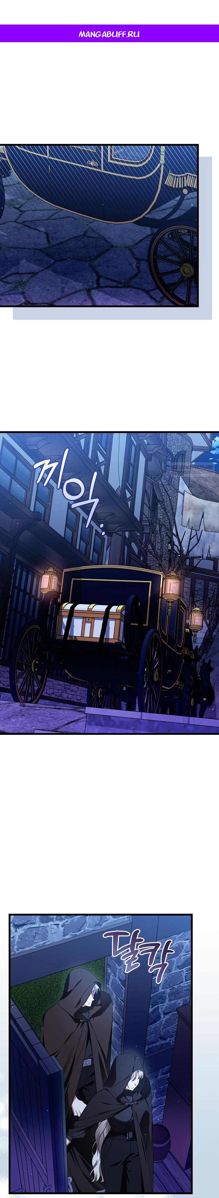 Манга Я лишь заботилась о больном отце - Глава 66 Страница 1