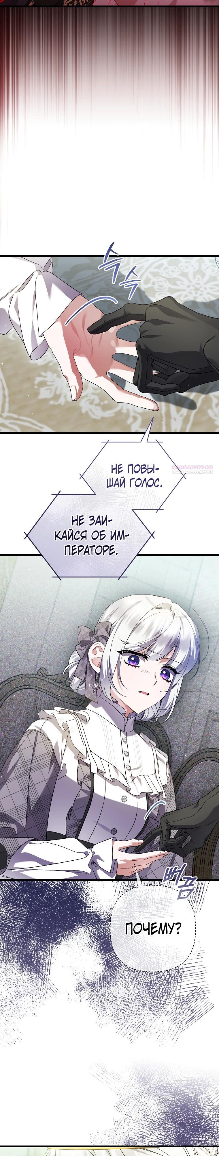 Манга Я лишь заботилась о больном отце - Глава 66 Страница 22