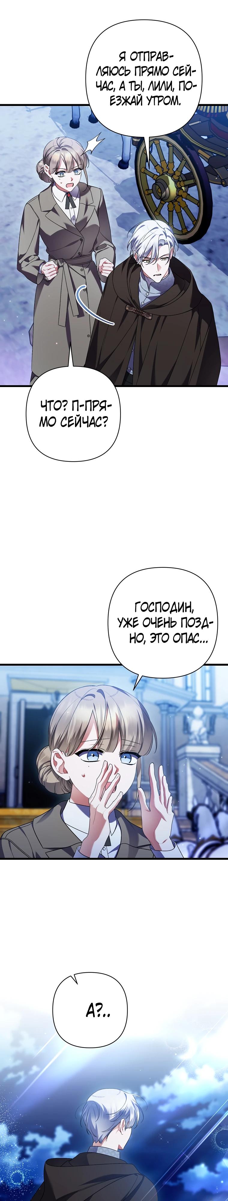 Манга Я лишь заботилась о больном отце - Глава 66 Страница 11