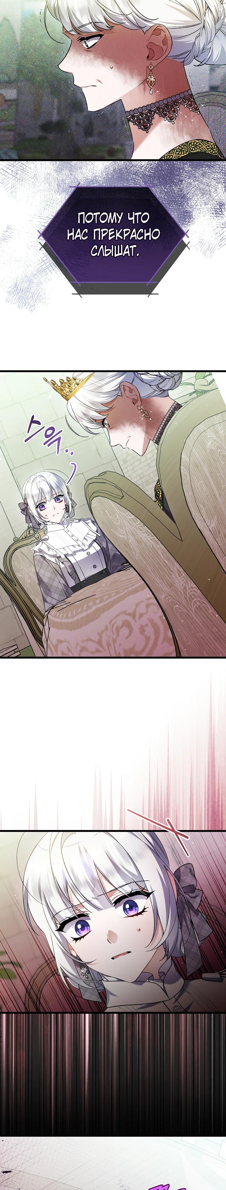 Манга Я лишь заботилась о больном отце - Глава 66 Страница 23