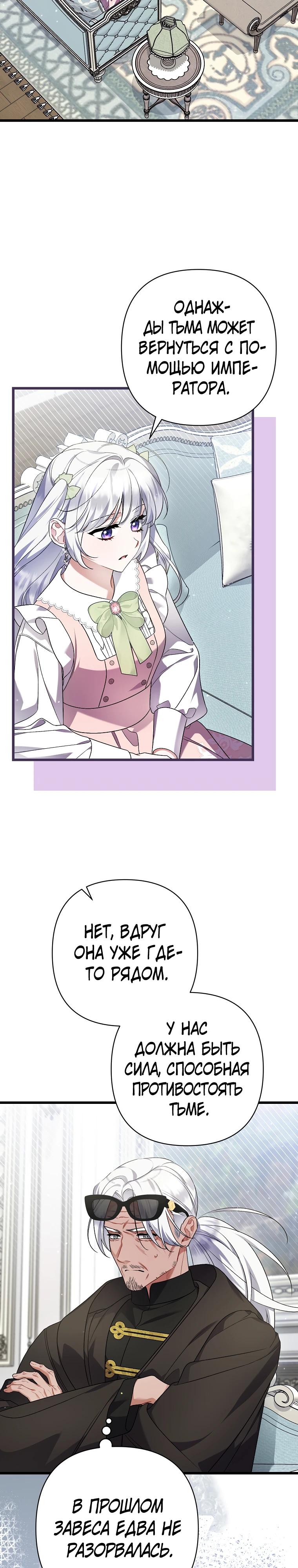 Манга Я лишь заботилась о больном отце - Глава 66 Страница 13