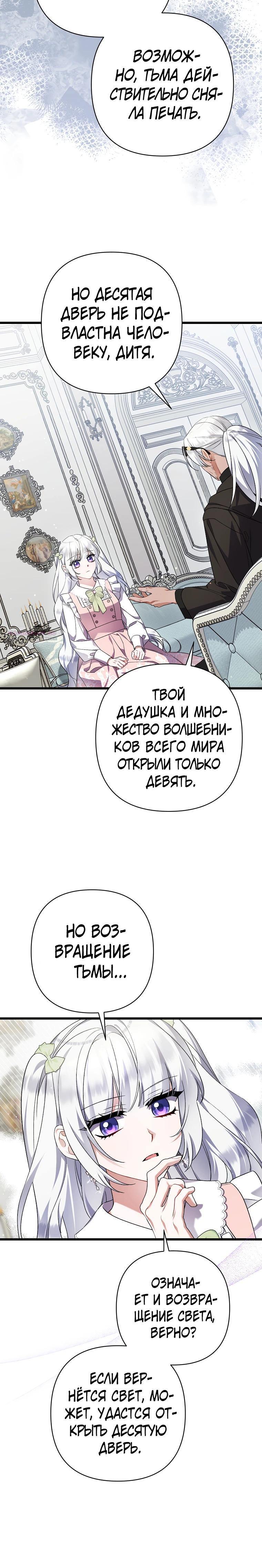 Манга Я лишь заботилась о больном отце - Глава 66 Страница 14