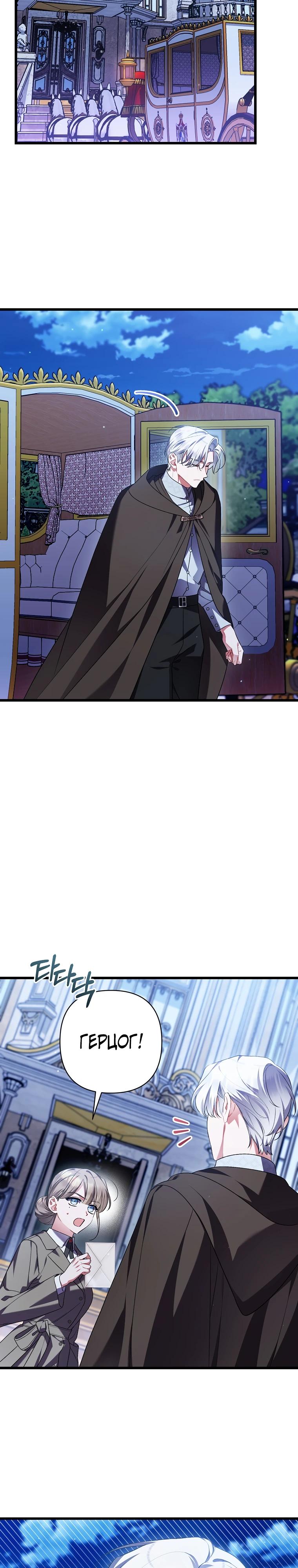 Манга Я лишь заботилась о больном отце - Глава 66 Страница 9