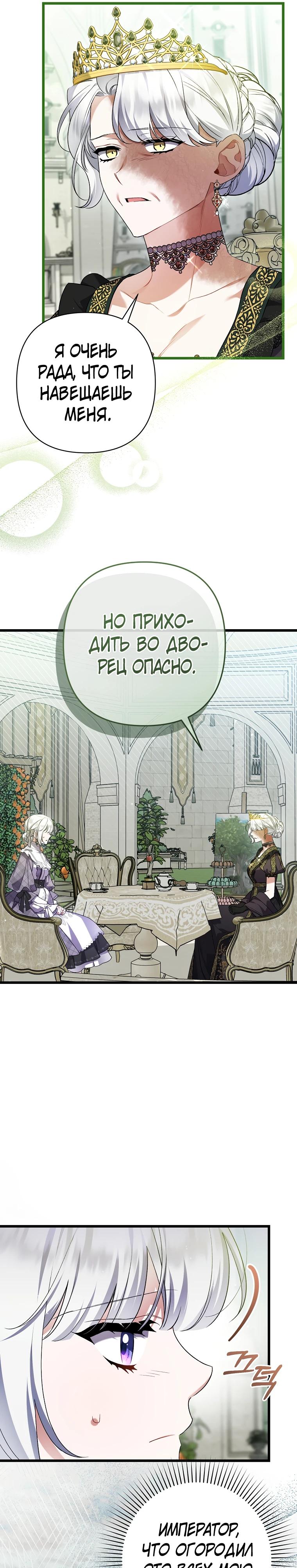 Манга Я лишь заботилась о больном отце - Глава 66 Страница 20