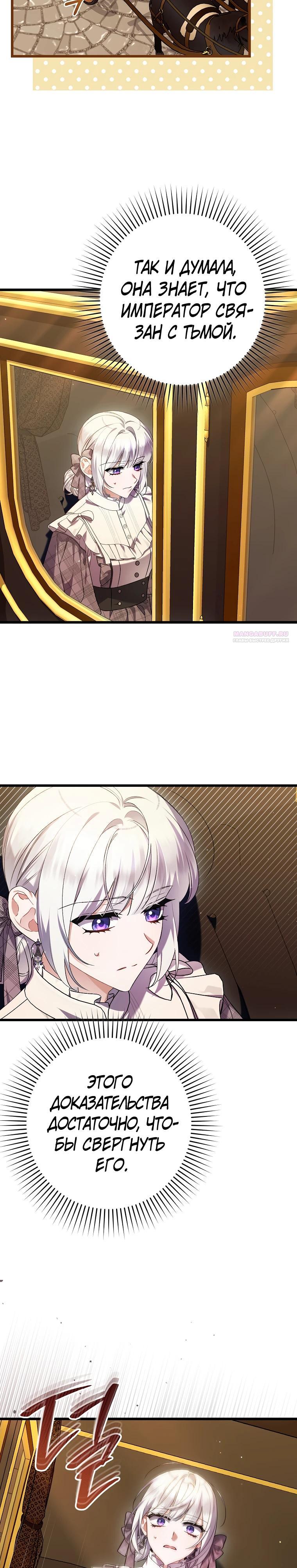 Манга Я лишь заботилась о больном отце - Глава 66 Страница 26