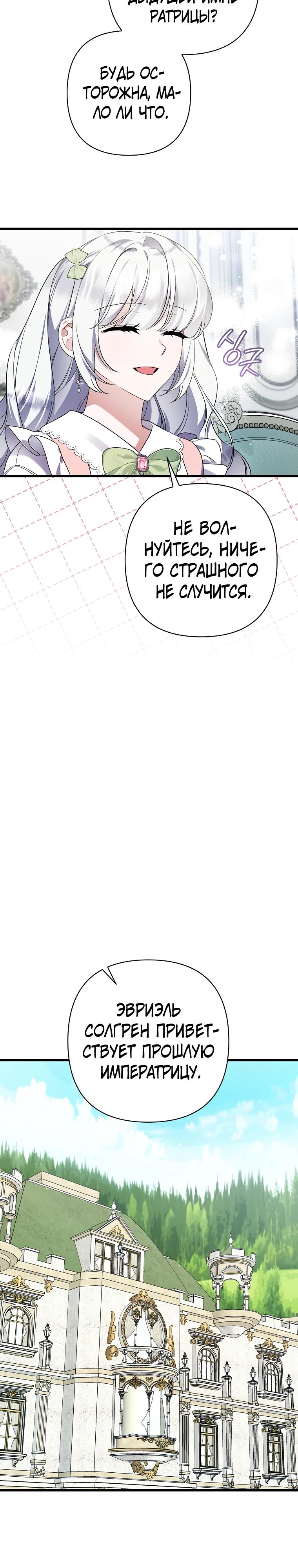 Манга Я лишь заботилась о больном отце - Глава 66 Страница 17